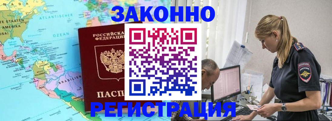 прописка штамп в Чапаевске