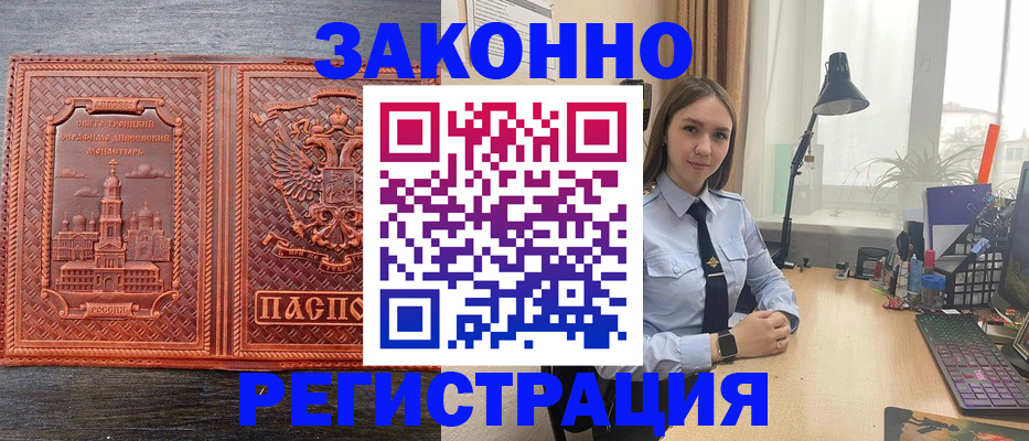 временная регистрация адрес в Чапаевске